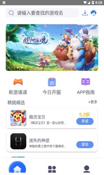 至尊手游盒子app手机版图片3