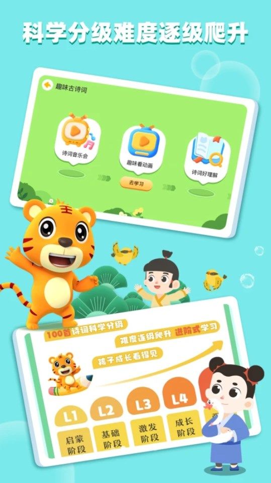 贝乐虎古诗app下载_贝乐虎古诗app手机版v1.1.8 运行截图2