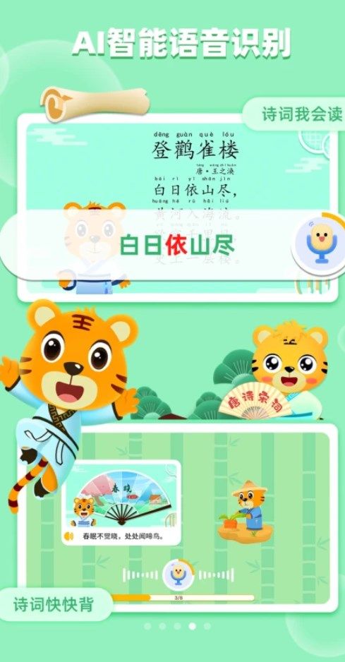 贝乐虎古诗app下载_贝乐虎古诗app手机版v1.1.8 运行截图3