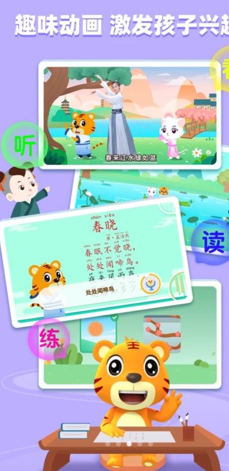 贝乐虎古诗app手机版图片1