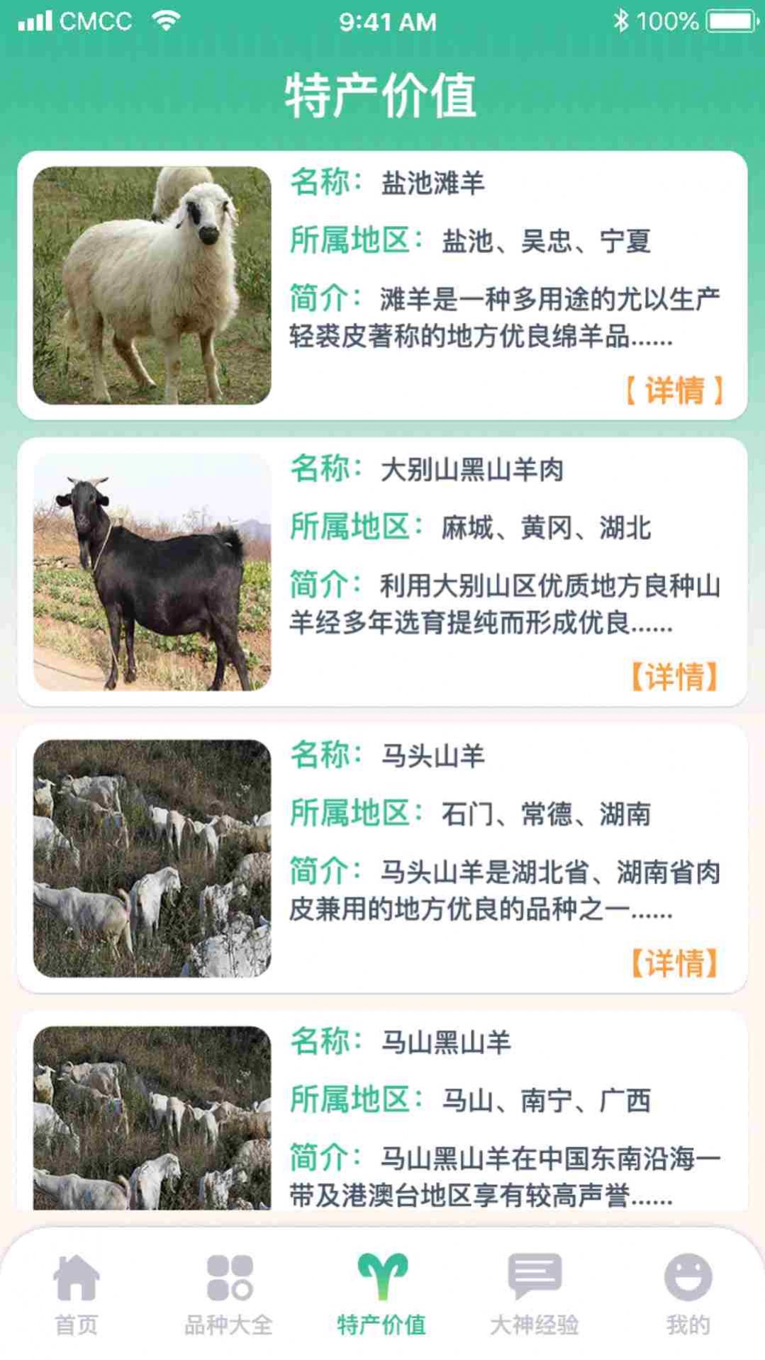 养羊指南app下载_养羊指南百科app官方版v1.0 运行截图1