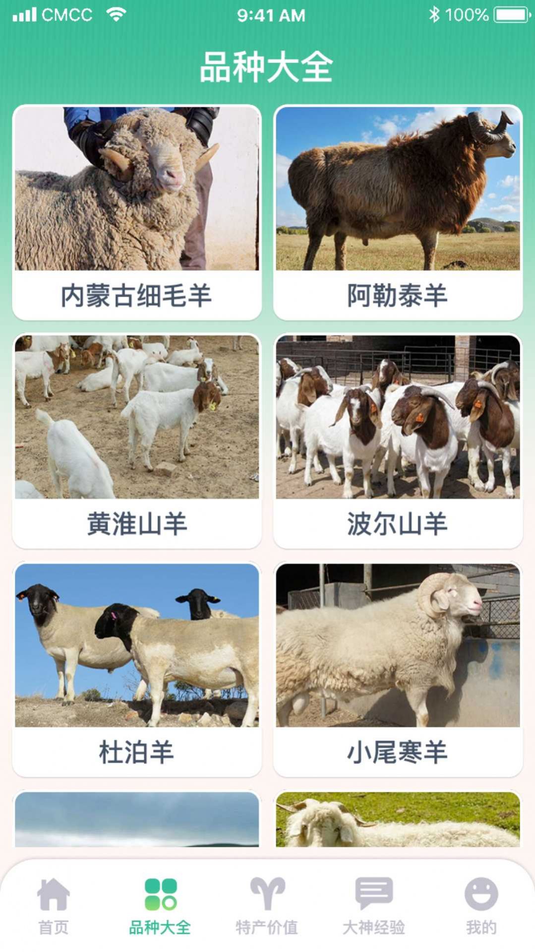 养羊指南app下载_养羊指南百科app官方版v1.0 运行截图2