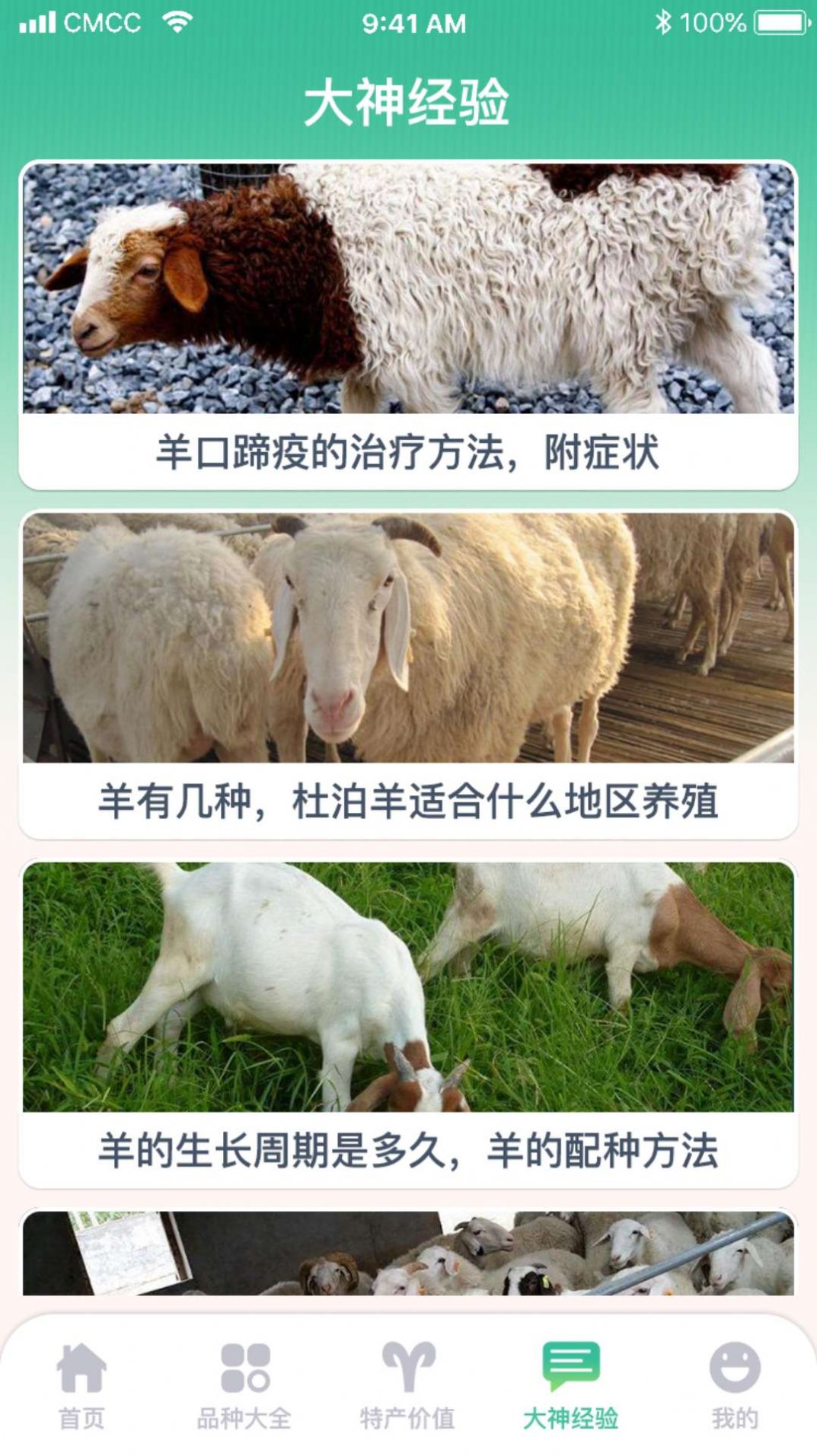 养羊指南app下载_养羊指南百科app官方版v1.0 运行截图3