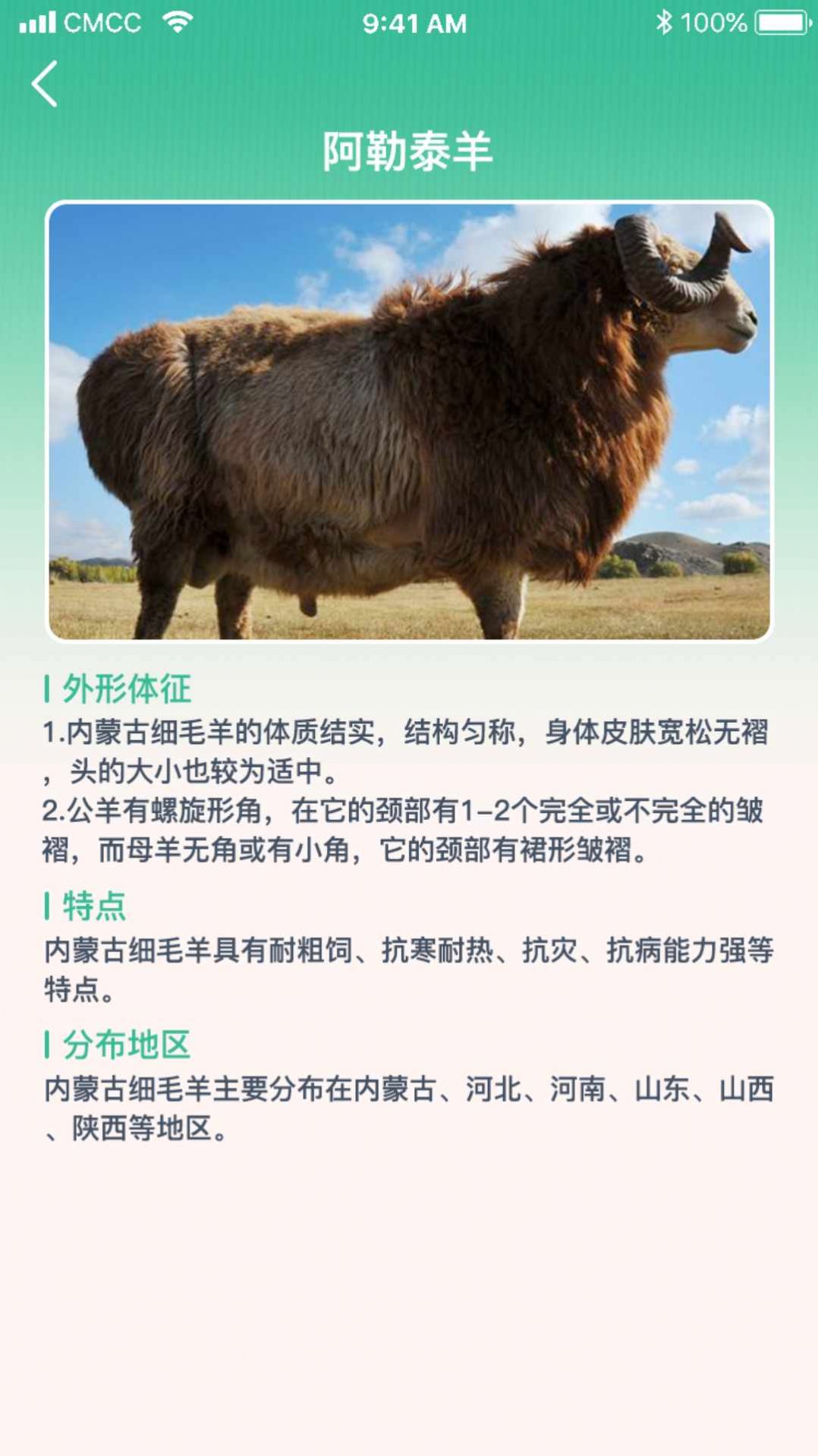 养羊指南百科app官方版图片1