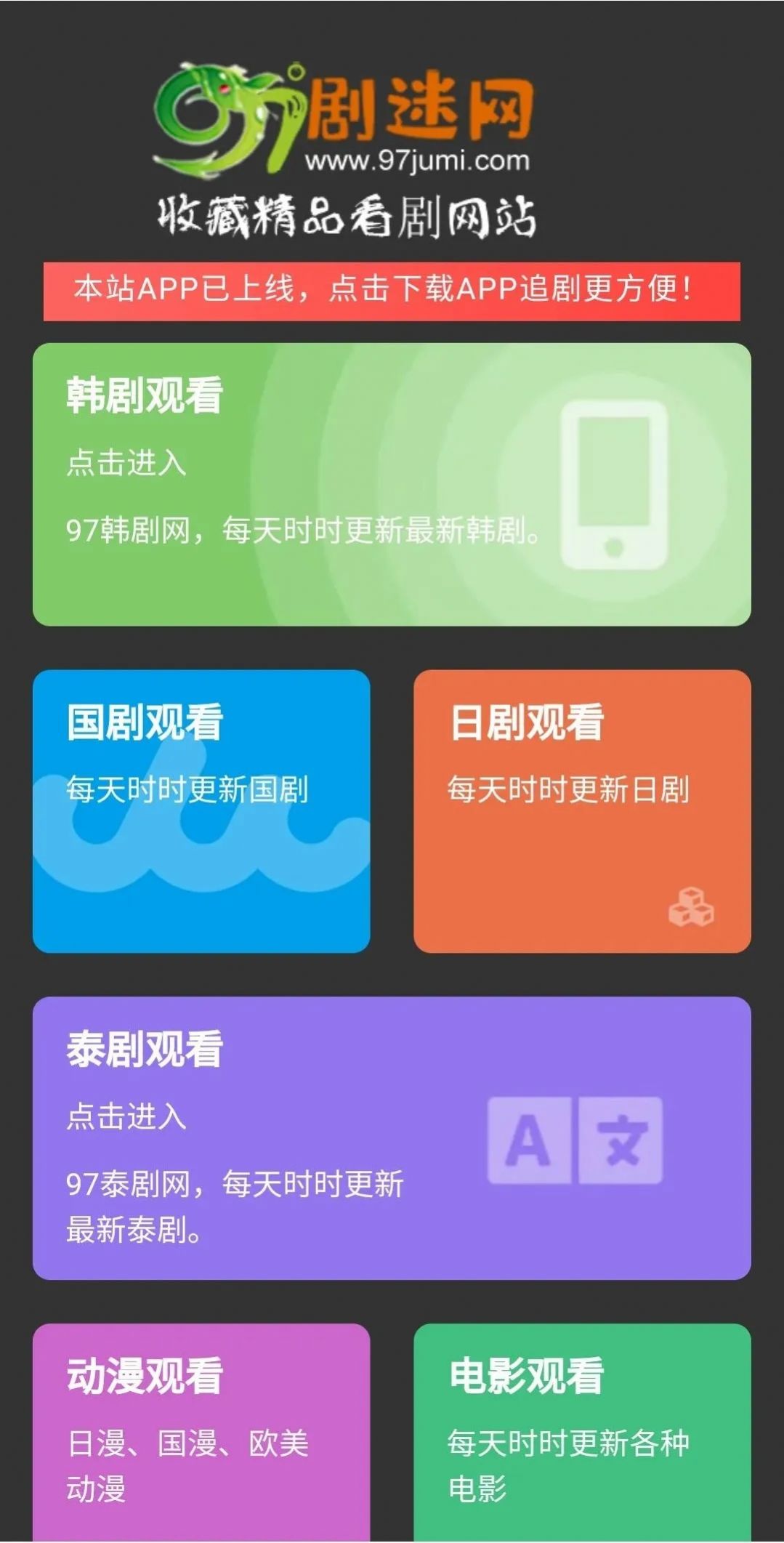 97剧迷app官方下载 - 97韩剧泰剧日剧图片1