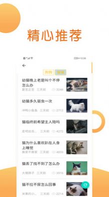 宠物乐园平台app下载_宠物乐园平台宠物百科app官方版v2.0.2 运行截图1