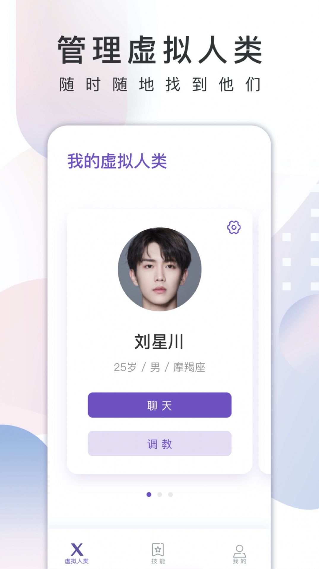 XEVA虚拟恋人下载_XEVA虚拟恋人app软件v5.1.1 运行截图2