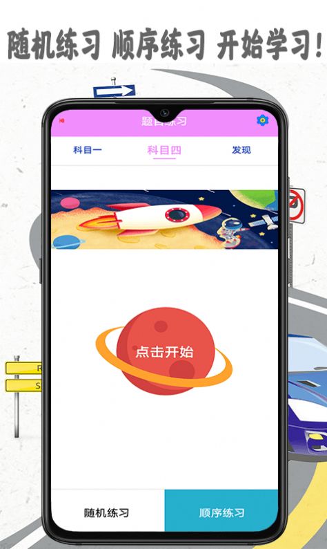 模拟驾照考app下载_模拟驾照考app官方版v2.4.1 运行截图1