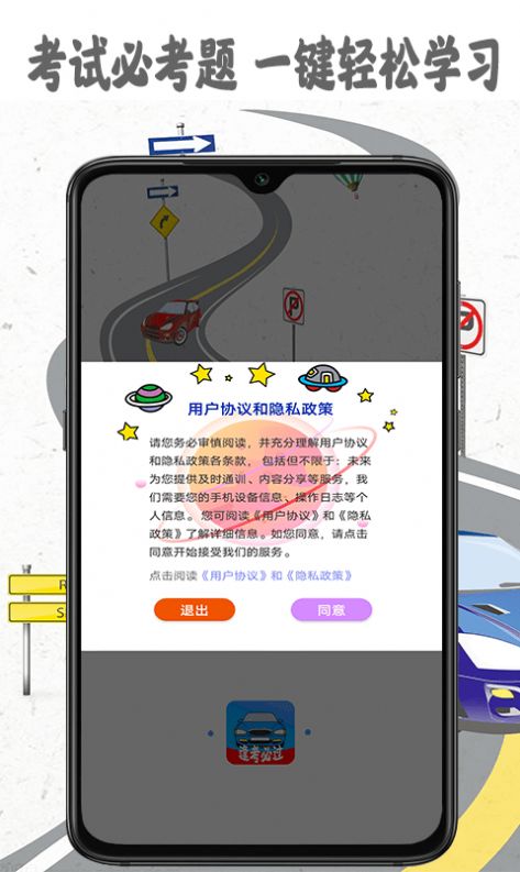 模拟驾照考app下载_模拟驾照考app官方版v2.4.1 运行截图3