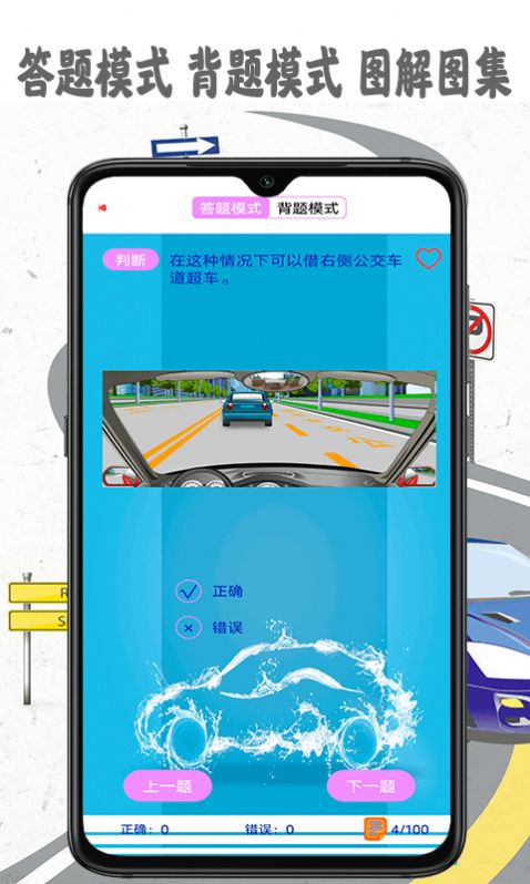 模拟驾照考app下载_模拟驾照考app官方版v2.4.1 运行截图2