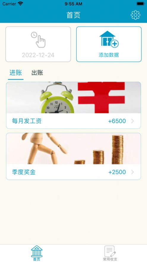 睡前小账app下载_睡前小账记录当日花销app手机版1.0 运行截图3