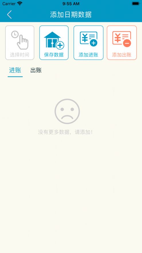 睡前小账app下载_睡前小账记录当日花销app手机版1.0 运行截图2