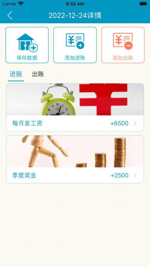 睡前小账记录当日花销app手机版图片3