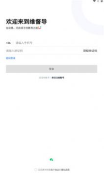 维督导app下载_维督导家校通app官方版下载v1.0.0 运行截图1