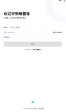 维督导app下载_维督导家校通app官方版下载v1.0.0 运行截图1