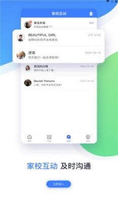 维督导家校通app官方版下载图片1