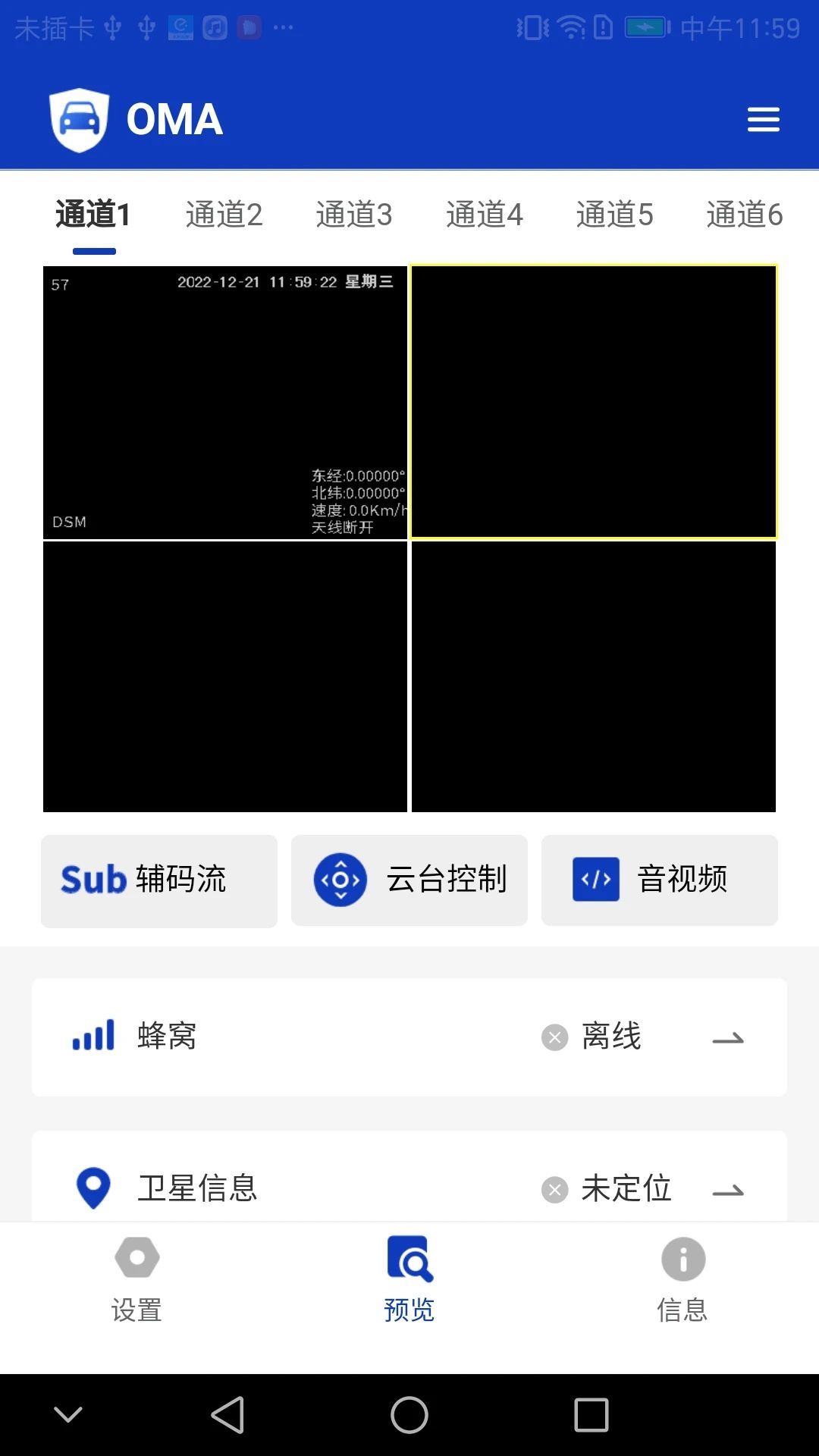 OMAapp下载_OMA行车记录仪app官方版下载v1.0 运行截图2