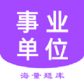 事业单位考试家app下载_事业单位考试家app官方版v1.1.8