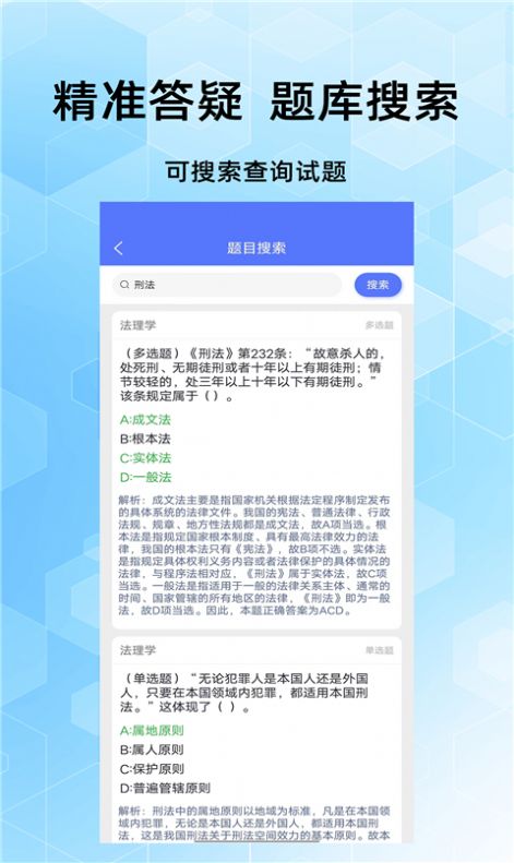 事业单位考试家app下载_事业单位考试家app官方版v1.1.8 运行截图3