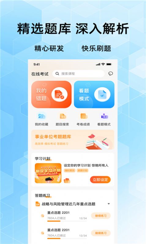 事业单位考试家app官方版图片1