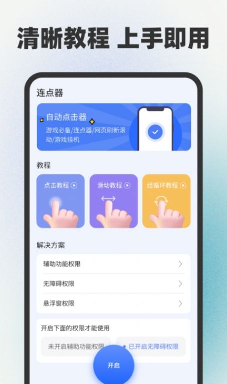 手指连点器app下载_手指连点器app最新版v1.0 运行截图1