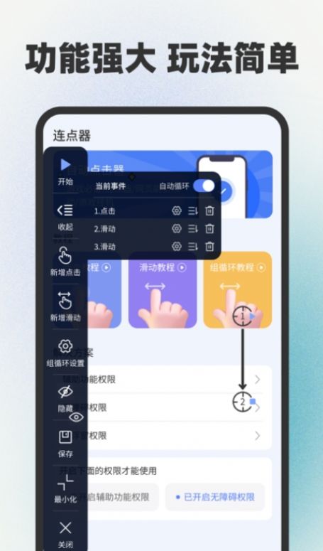 手指连点器app最新版图片1