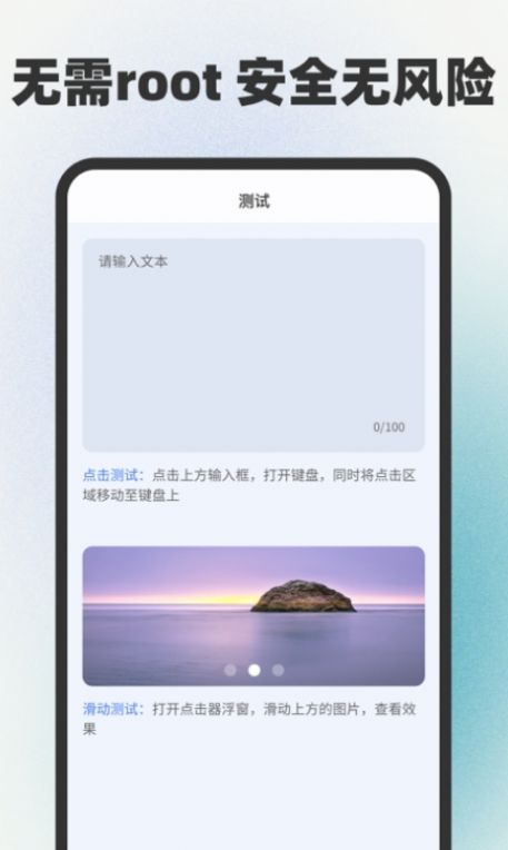 手指连点器app下载_手指连点器app最新版v1.0 运行截图2