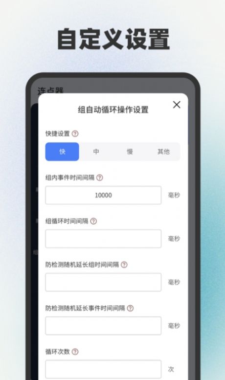 手指连点器app下载_手指连点器app最新版v1.0 运行截图3