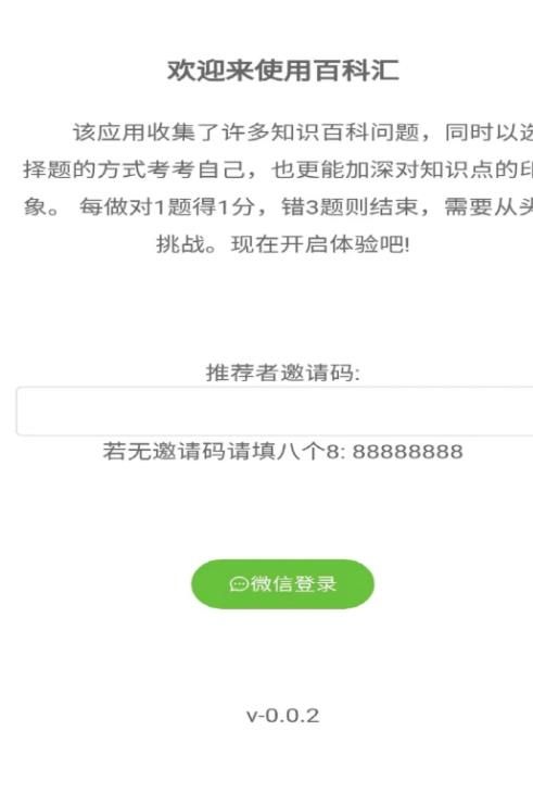 百科汇app下载_百科汇答题app最新版v0.0.2 运行截图1