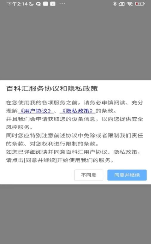 百科汇答题app最新版图片1