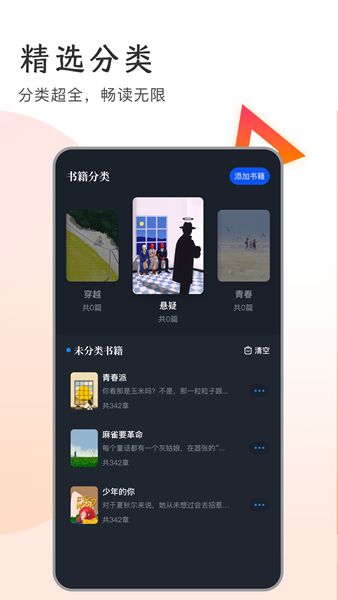 追书大王官方正版app图片1