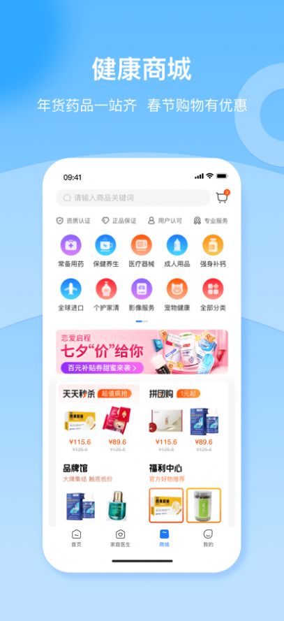 复星健康app下载_复星健康app最新版2023v5.9.15 运行截图1