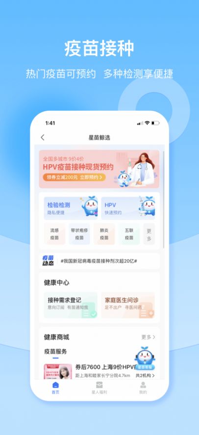 复星健康app下载_复星健康app最新版2023v5.9.15 运行截图2