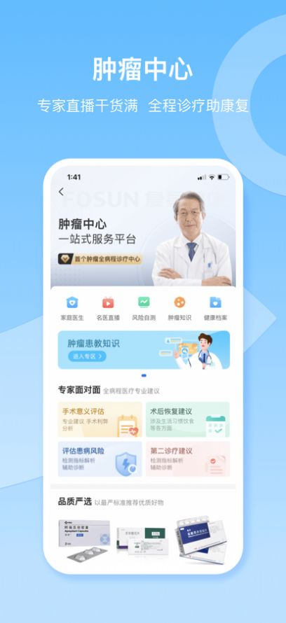 复星健康app最新版2023图片1