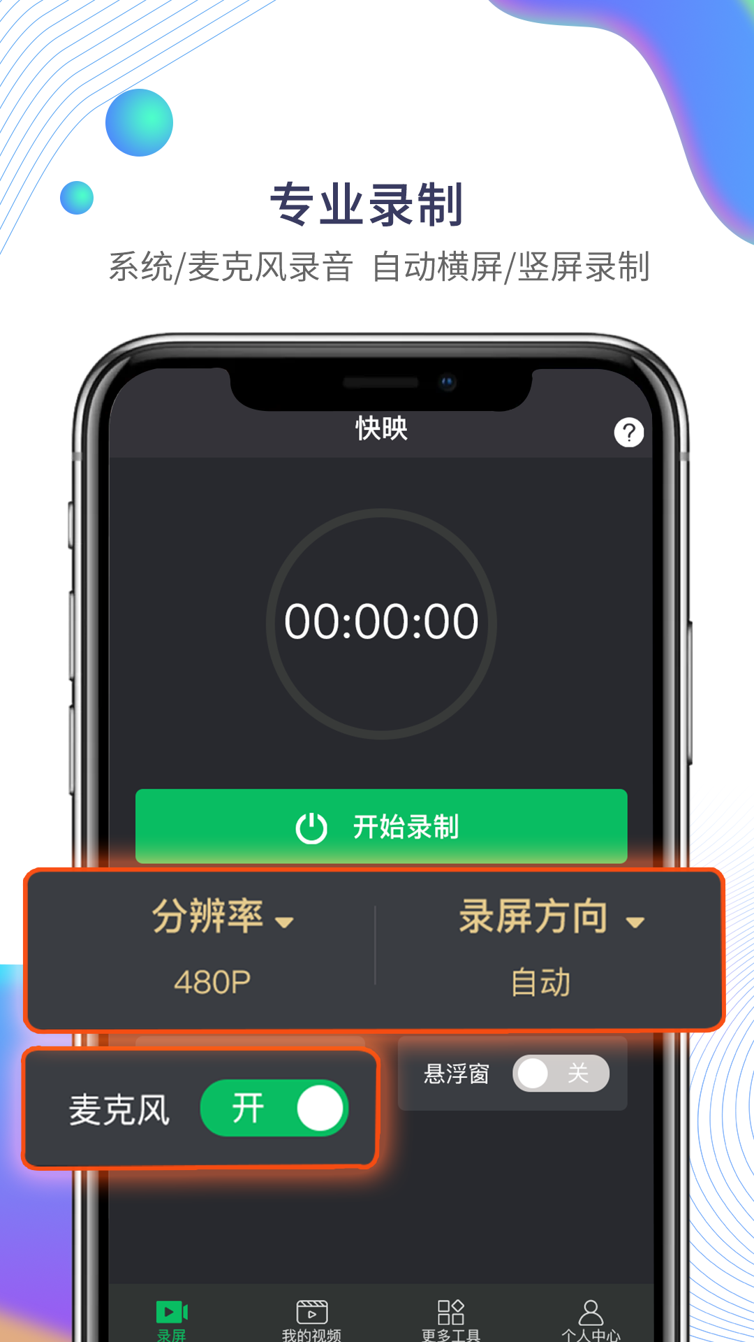 快映手机录屏软件下载_快映手机录屏app最新版下载 运行截图2