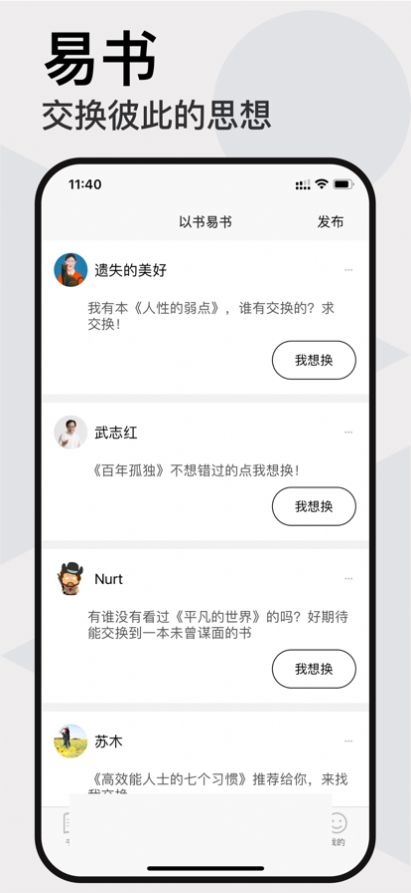 以书会友app-以书会友软件app官方版（暂未上线）1.7 运行截图2