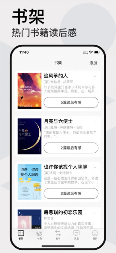 以书会友app-以书会友软件app官方版（暂未上线）1.7 运行截图3