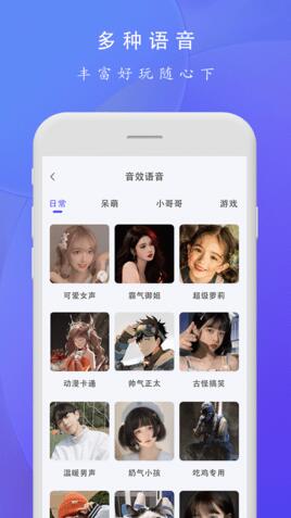 趣味急速变声器下载_趣味急速变声器app最新免费版下载 运行截图1