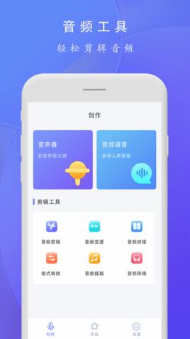 趣味急速变声器下载_趣味急速变声器app最新免费版下载 运行截图3