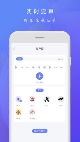 趣味急速变声器下载_趣味急速变声器app最新免费版下载 运行截图2