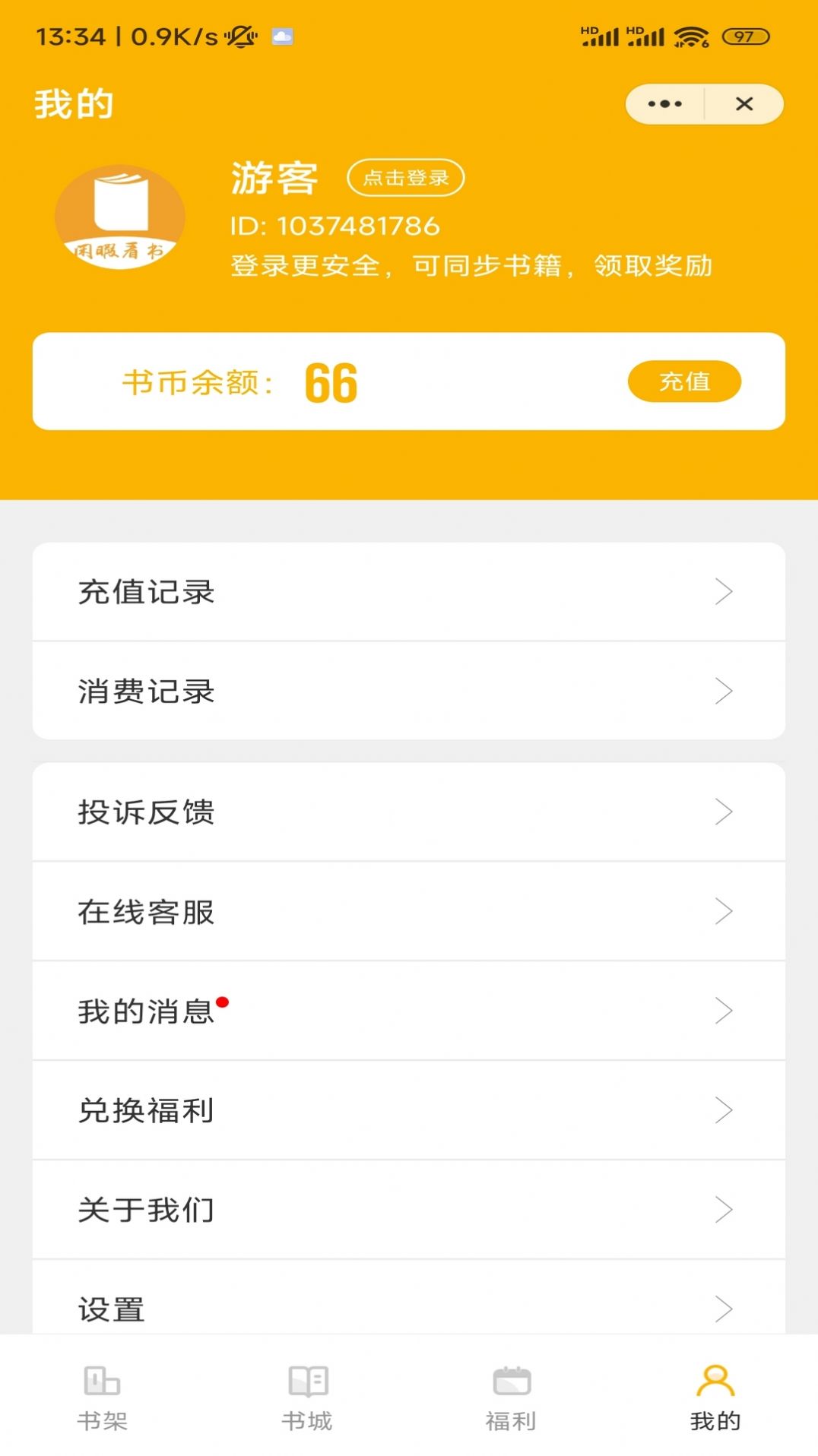 闲暇看书app-闲暇看书小说app官方版（暂未上线）1.0 运行截图3