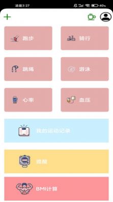 心悦运动app下载_心悦运动app手机版v1.0 运行截图2