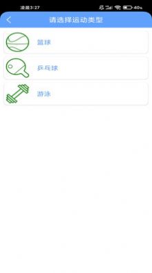 心悦运动app手机版图片1