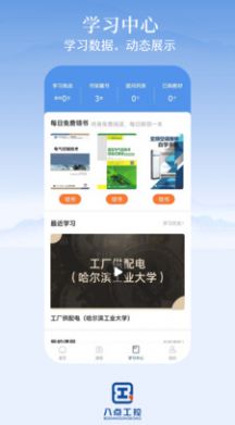 八点工控app下载_八点工控课程app手机版v1.7 运行截图1