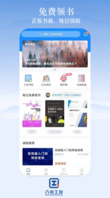 八点工控课程app手机版图片1