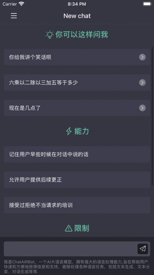 ChatAIRBotapp下载_ChatAIRBot智能聊天app官方版1.0 运行截图2