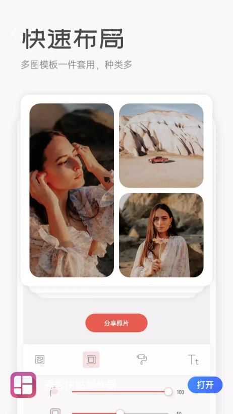 秀影拼贴制作器app下载_秀影拼贴制作器app安卓版v1.1 运行截图3