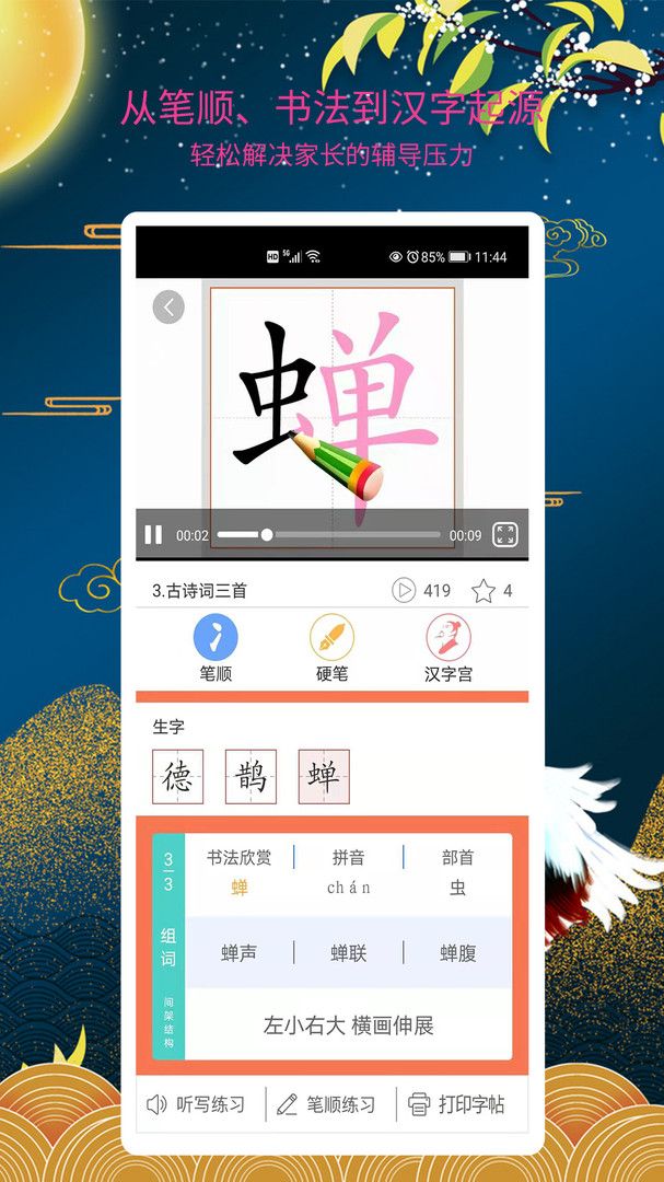 新汉字宫app下载_新汉字宫app手机版v3.0.2 运行截图2