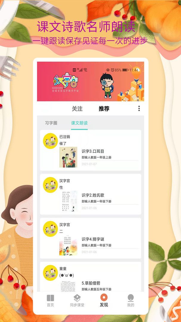 新汉字宫app下载_新汉字宫app手机版v3.0.2 运行截图1