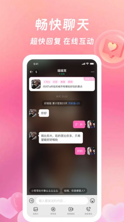 等伊app下载_等伊交友app官方版v3.1.0 运行截图2